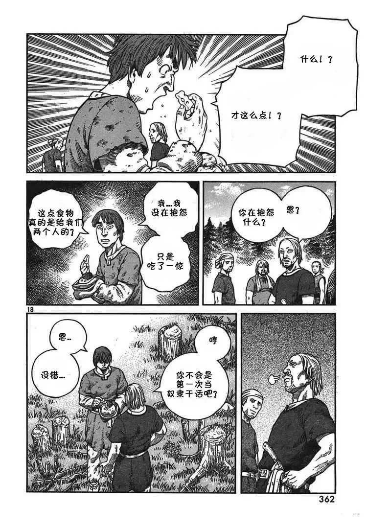 056 柯提尔农场 第18页