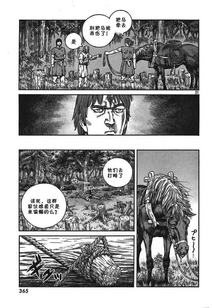 056 柯提尔农场 第21页