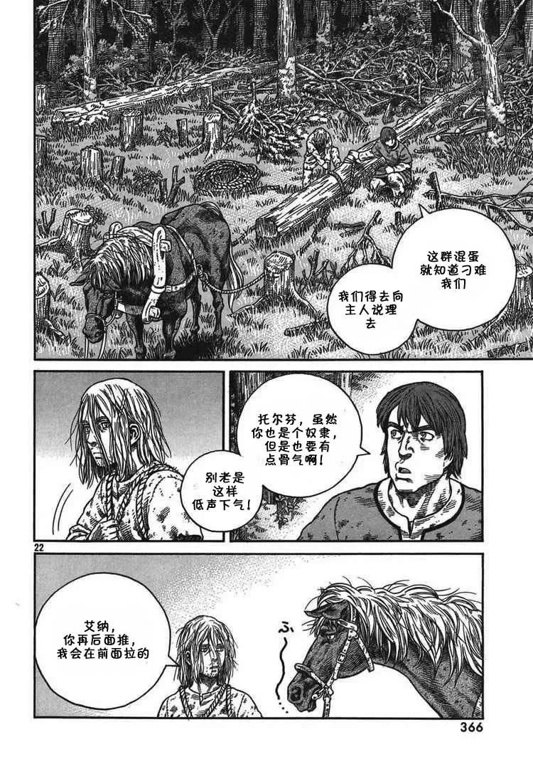 056 柯提尔农场 第22页