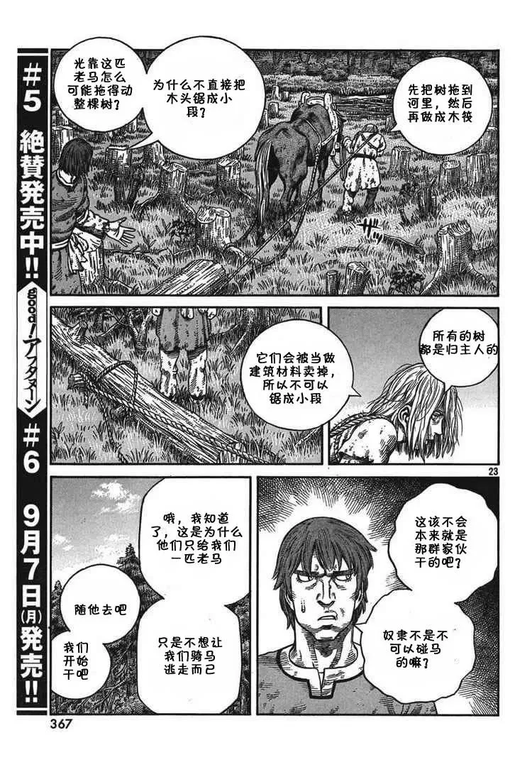 056 柯提尔农场 第23页