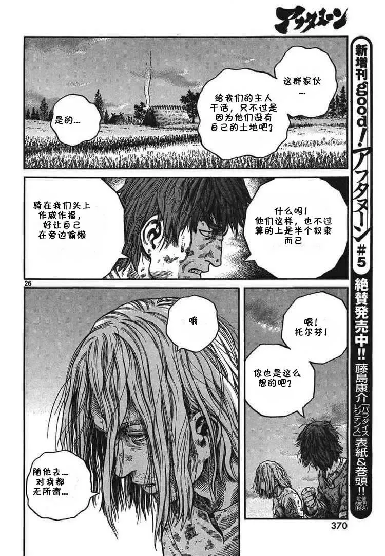 056 柯提尔农场 第26页