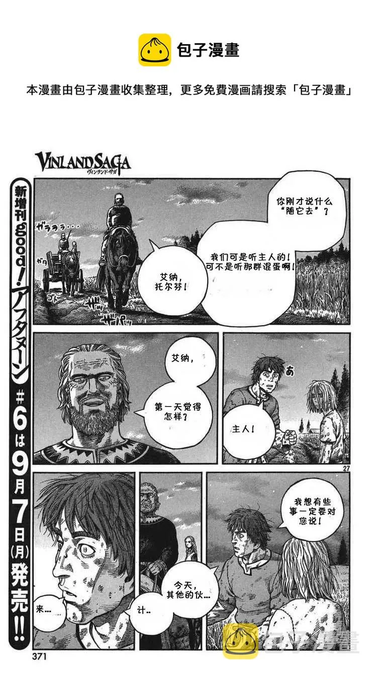 056 柯提尔农场 第27页