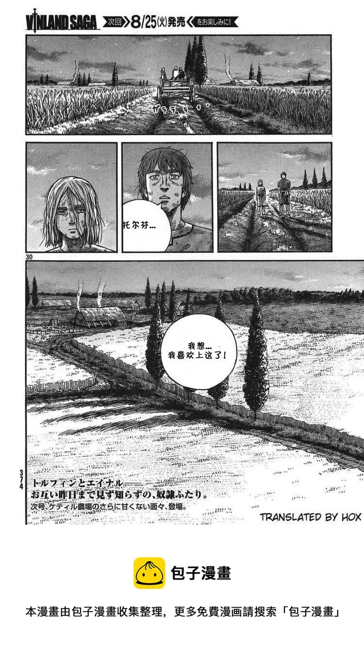 056 柯提尔农场 第30页