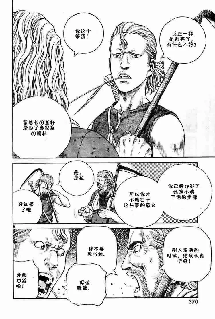 057 少爷 第6页