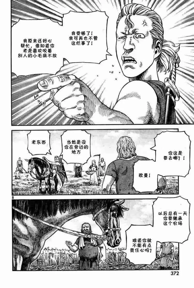 057 少爷 第8页