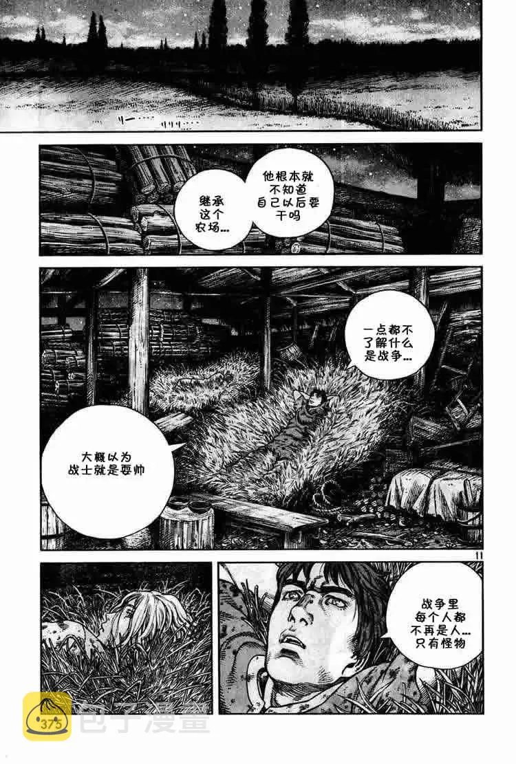 057 少爷 第11页