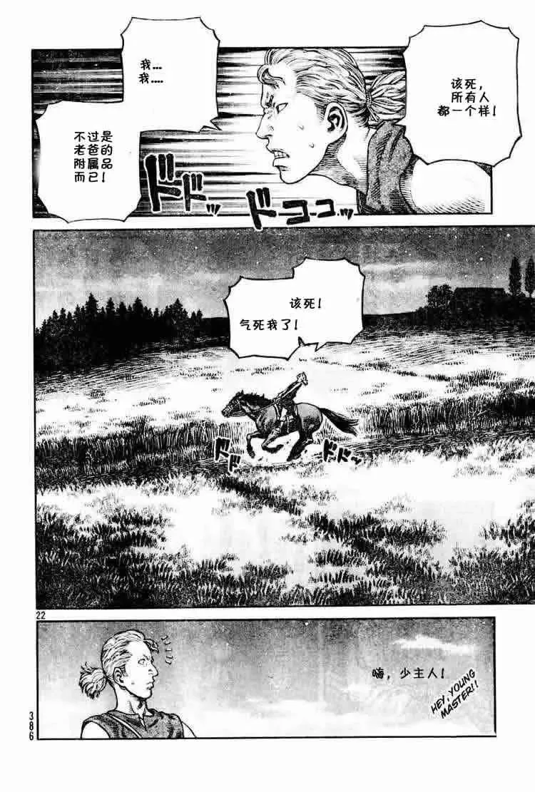 057 少爷 第22页