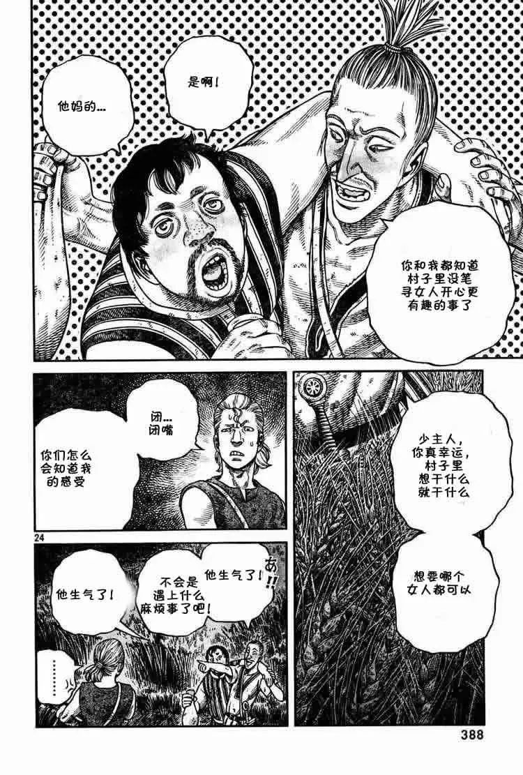 057 少爷 第24页