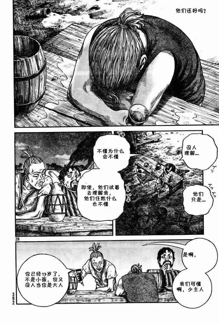 057 少爷 第28页
