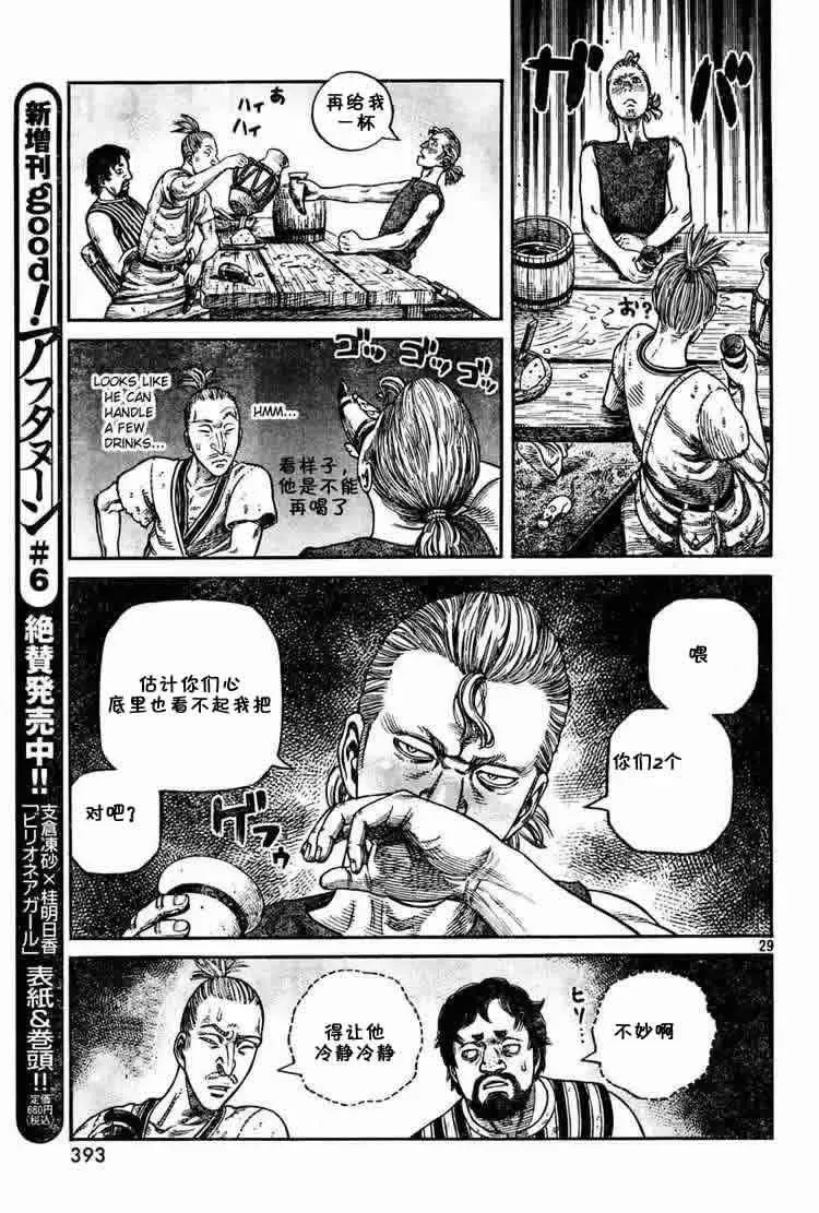 057 少爷 第29页