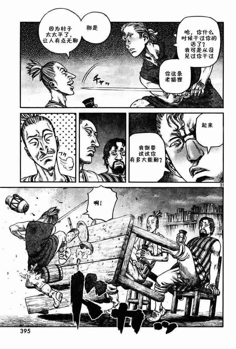 057 少爷 第31页