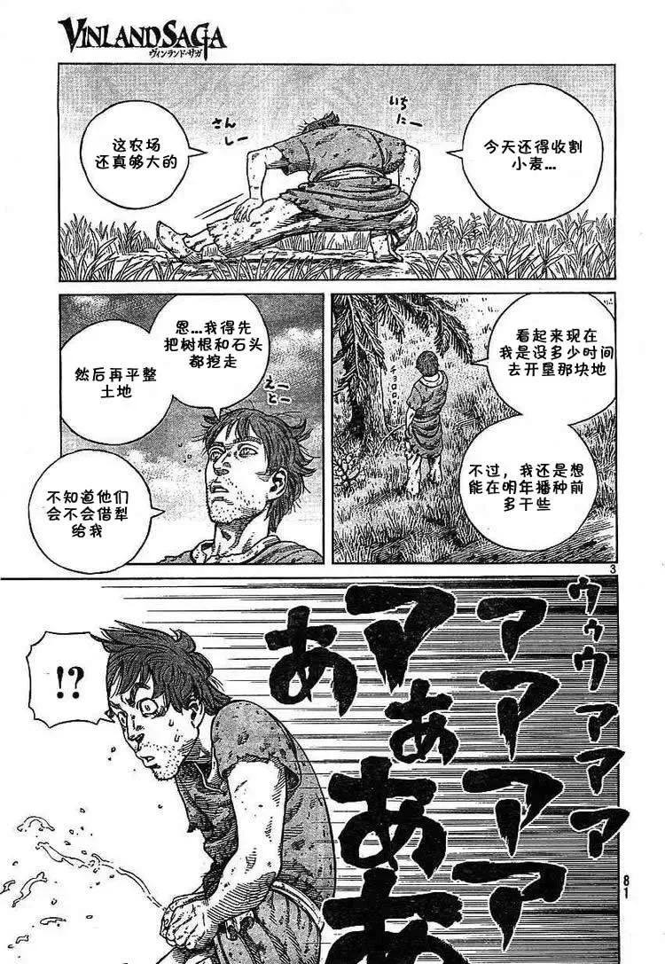 058 杀了也无所谓的人 第3页