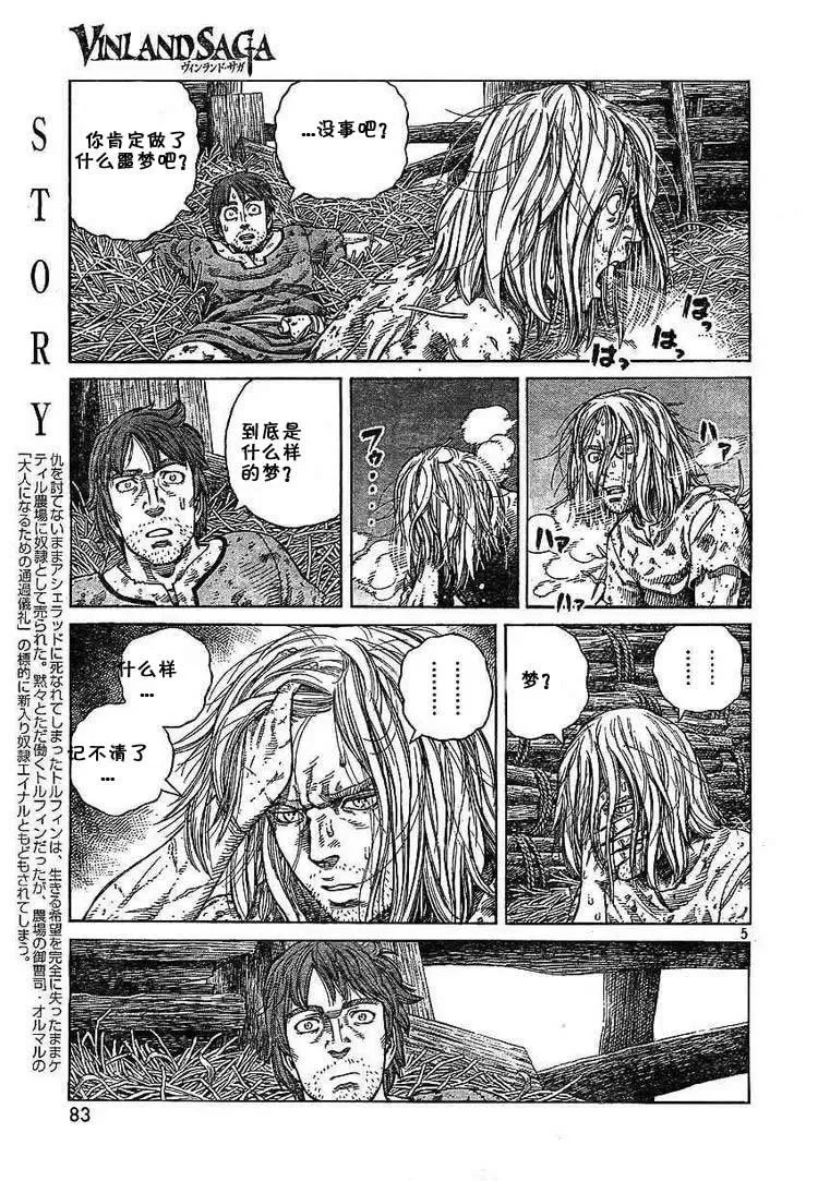 058 杀了也无所谓的人 第5页