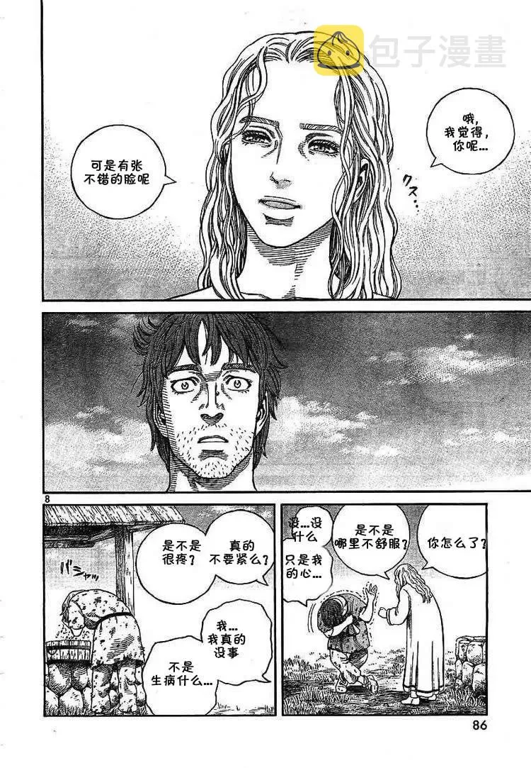058 杀了也无所谓的人 第8页