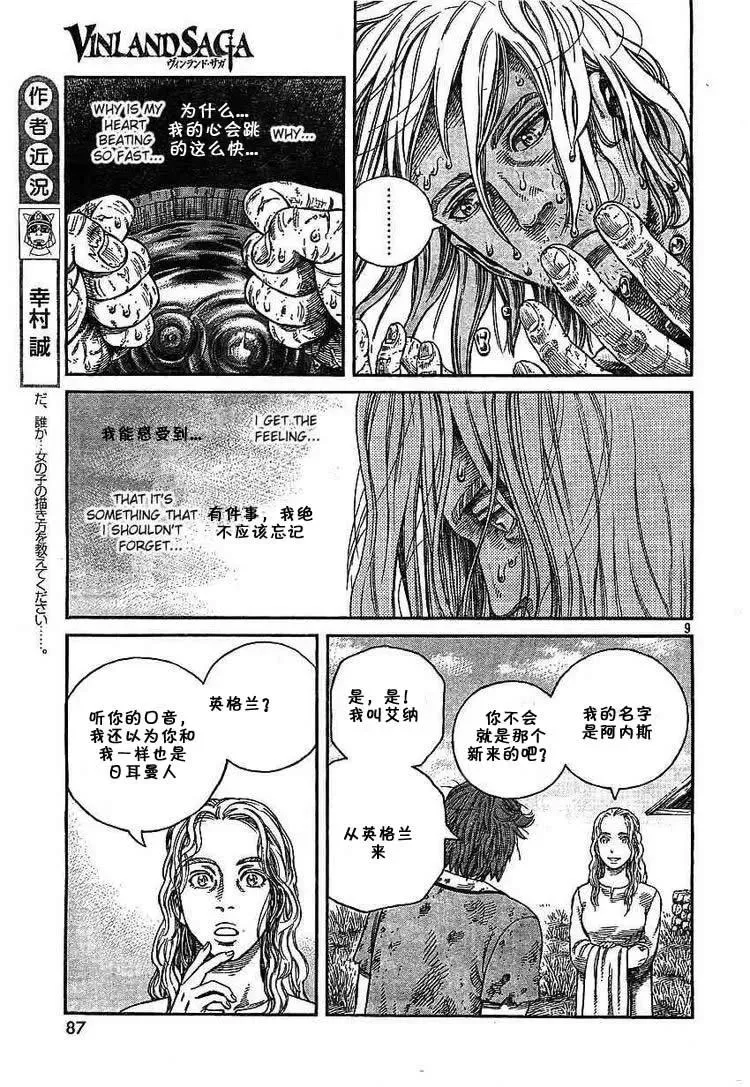 058 杀了也无所谓的人 第9页