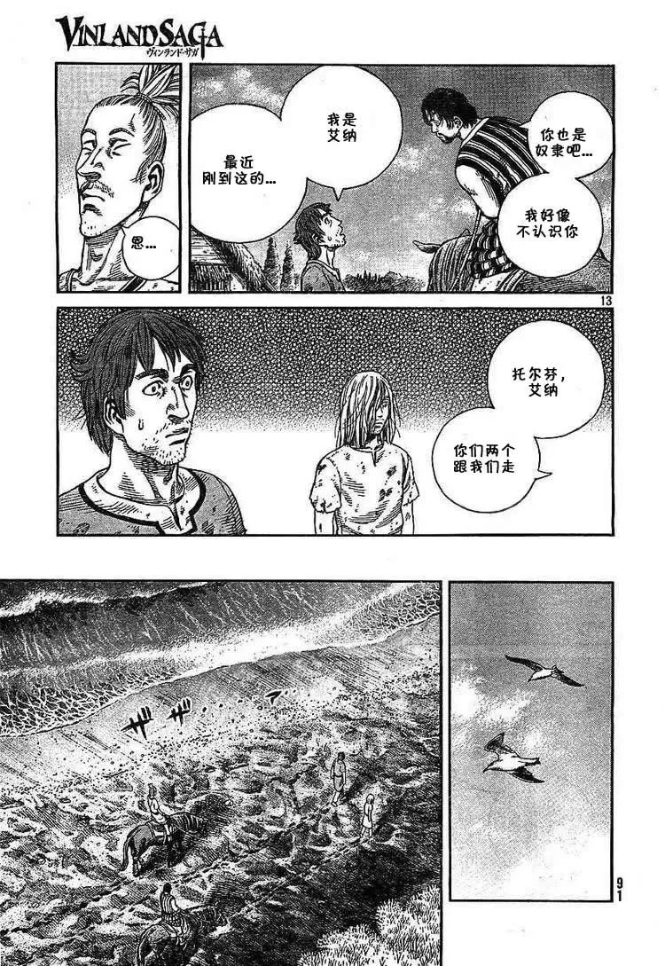 058 杀了也无所谓的人 第13页