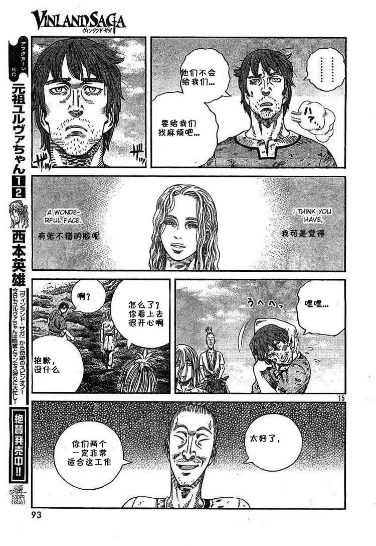 058 杀了也无所谓的人 第15页