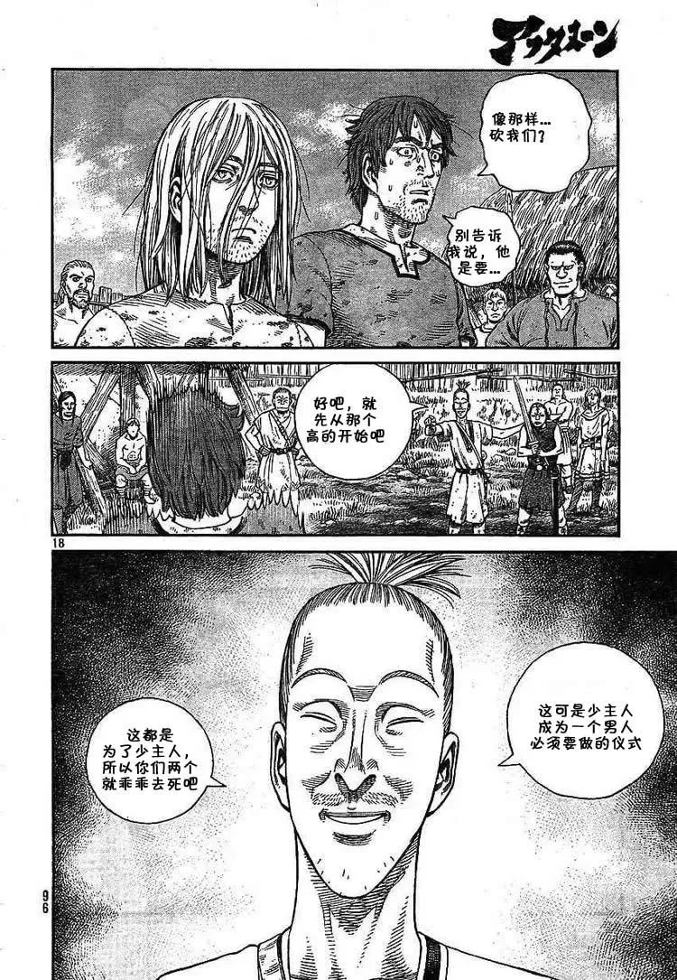 058 杀了也无所谓的人 第18页