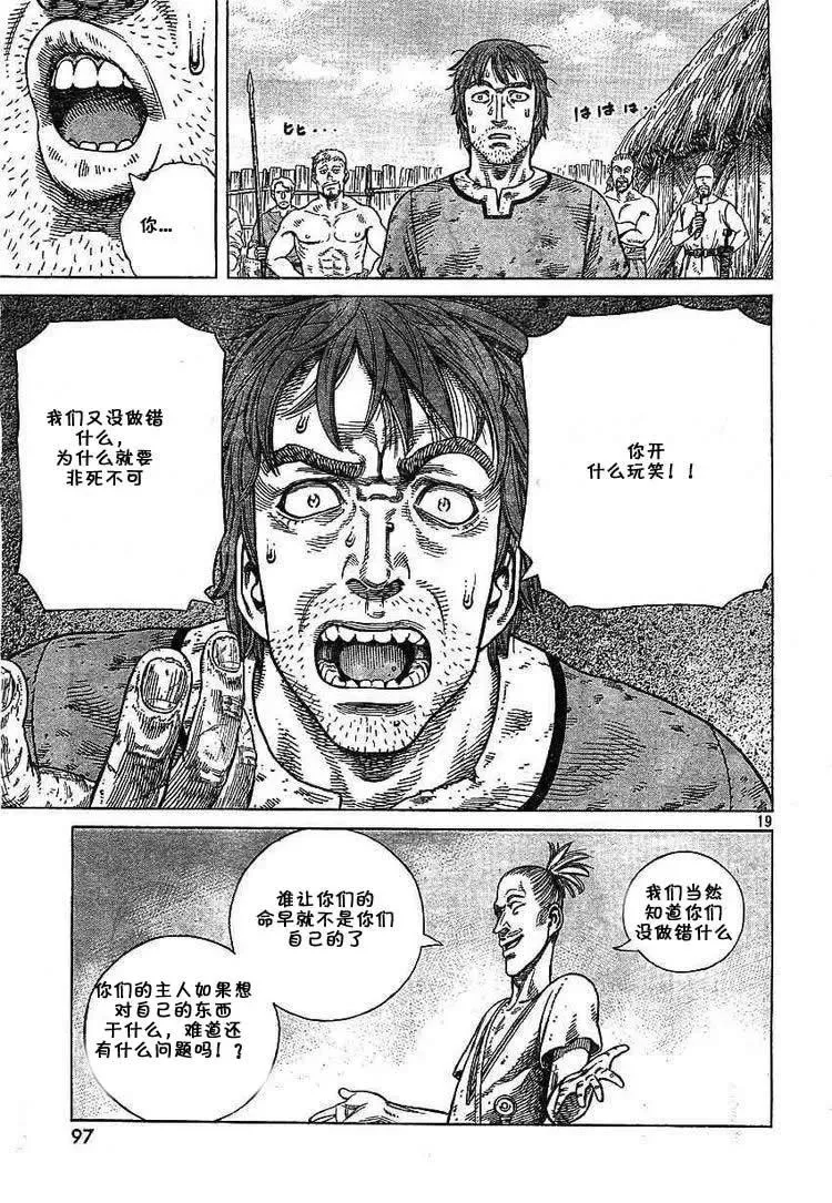 058 杀了也无所谓的人 第19页