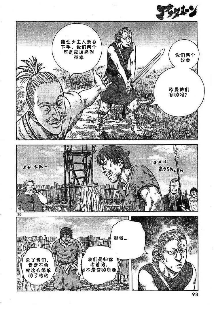 058 杀了也无所谓的人 第20页