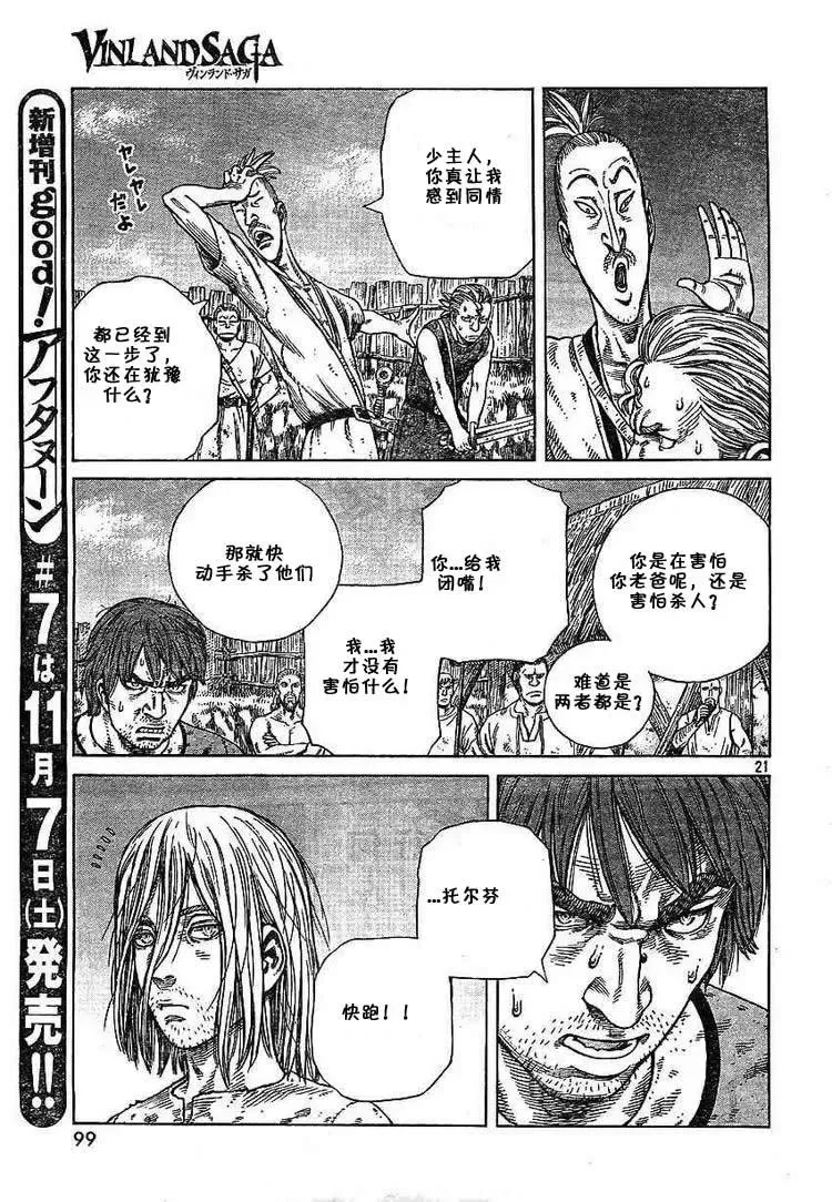 058 杀了也无所谓的人 第21页