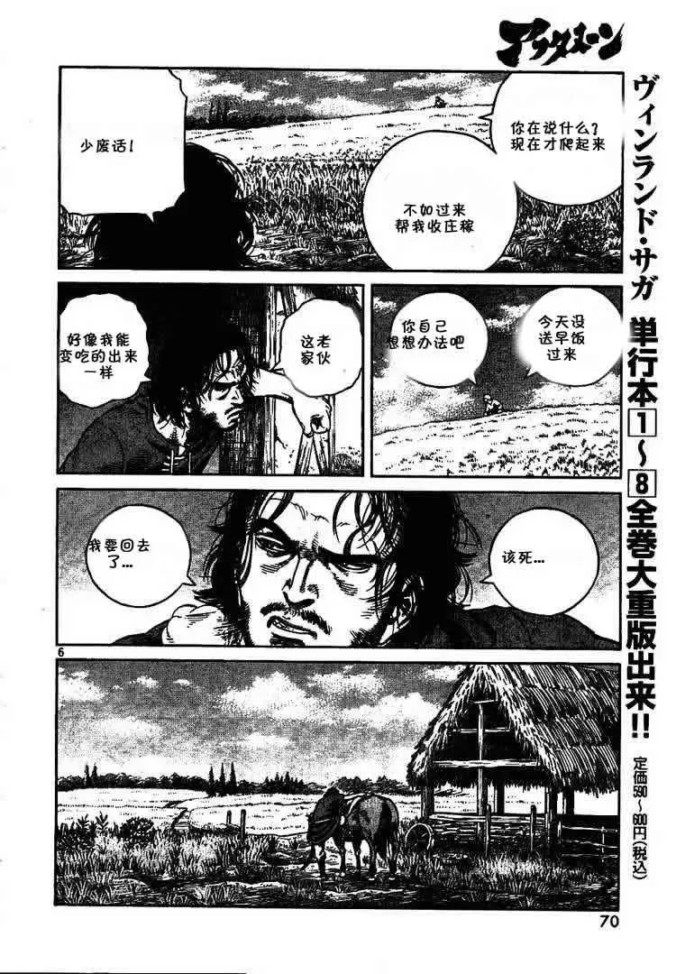 059 蛇 第6页