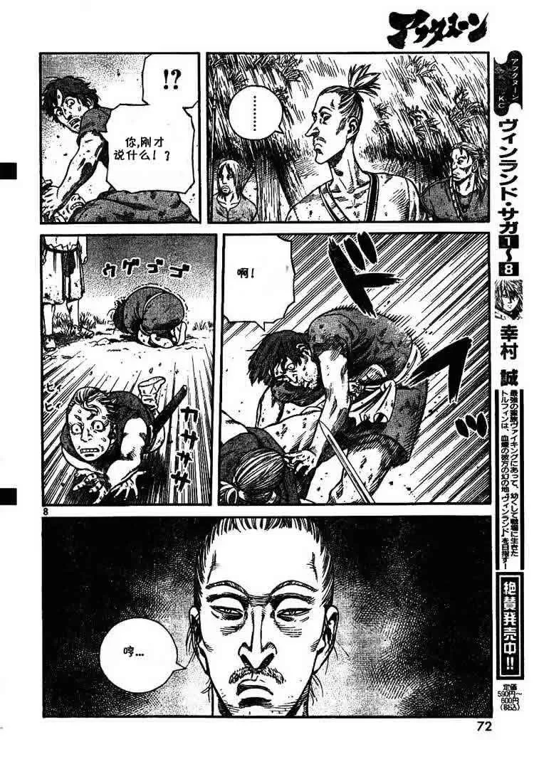 059 蛇 第8页