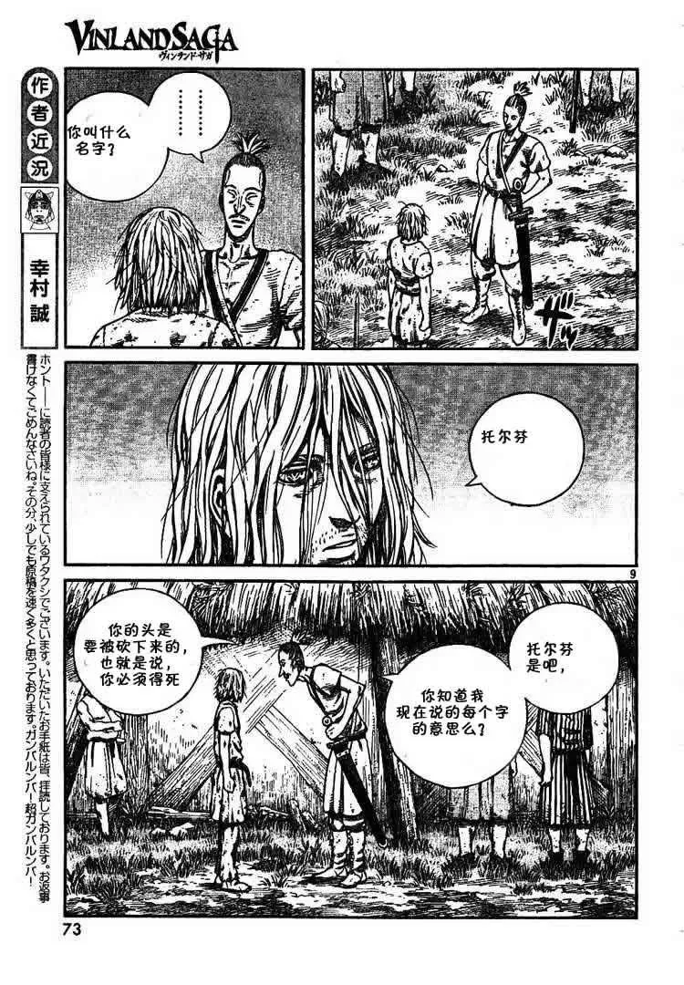 059 蛇 第9页