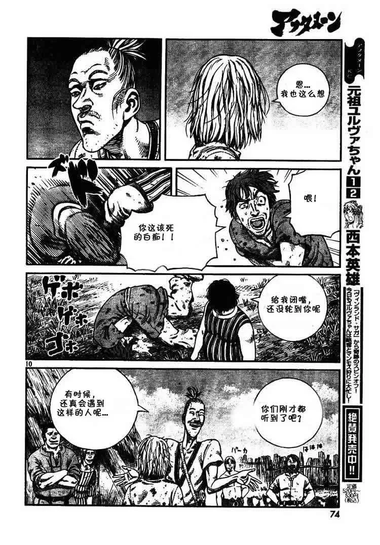 059 蛇 第10页