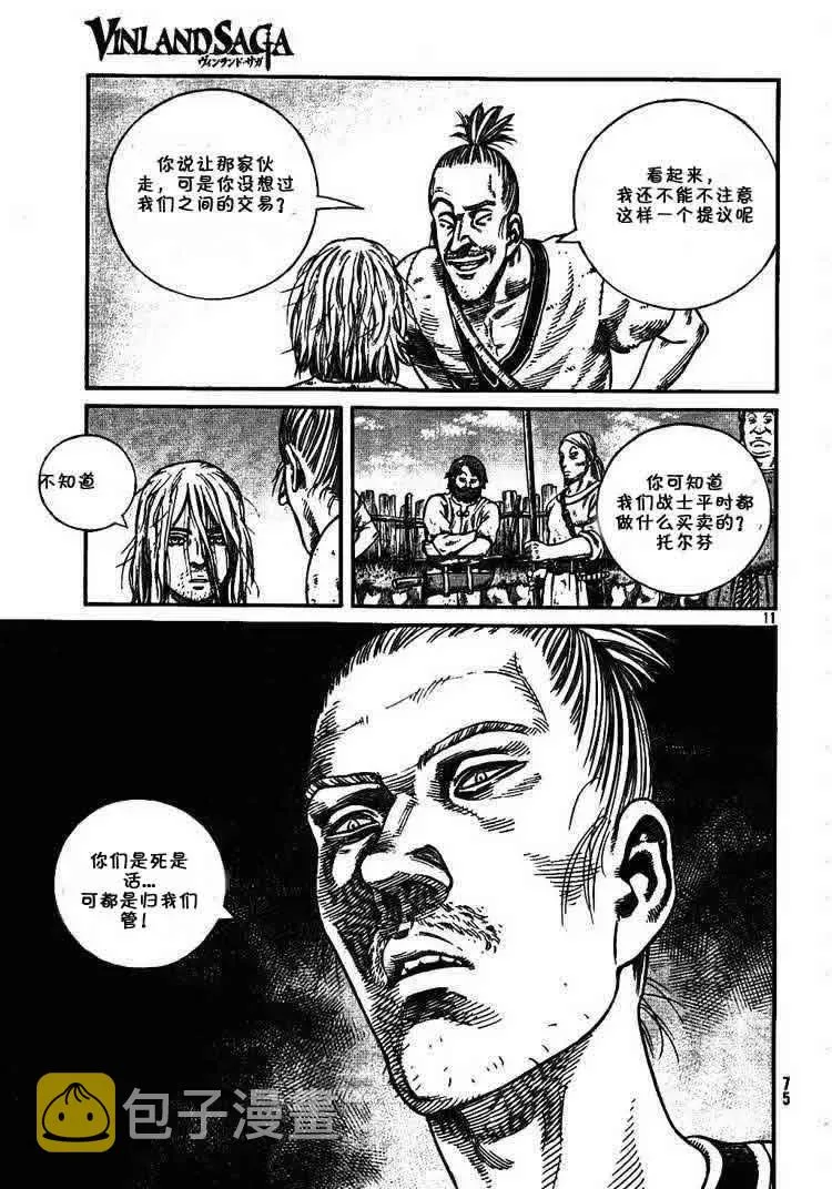 059 蛇 第11页