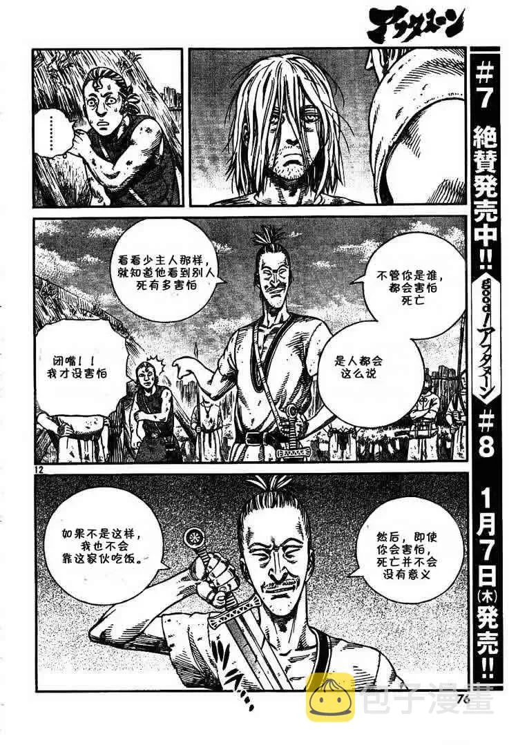 059 蛇 第12页