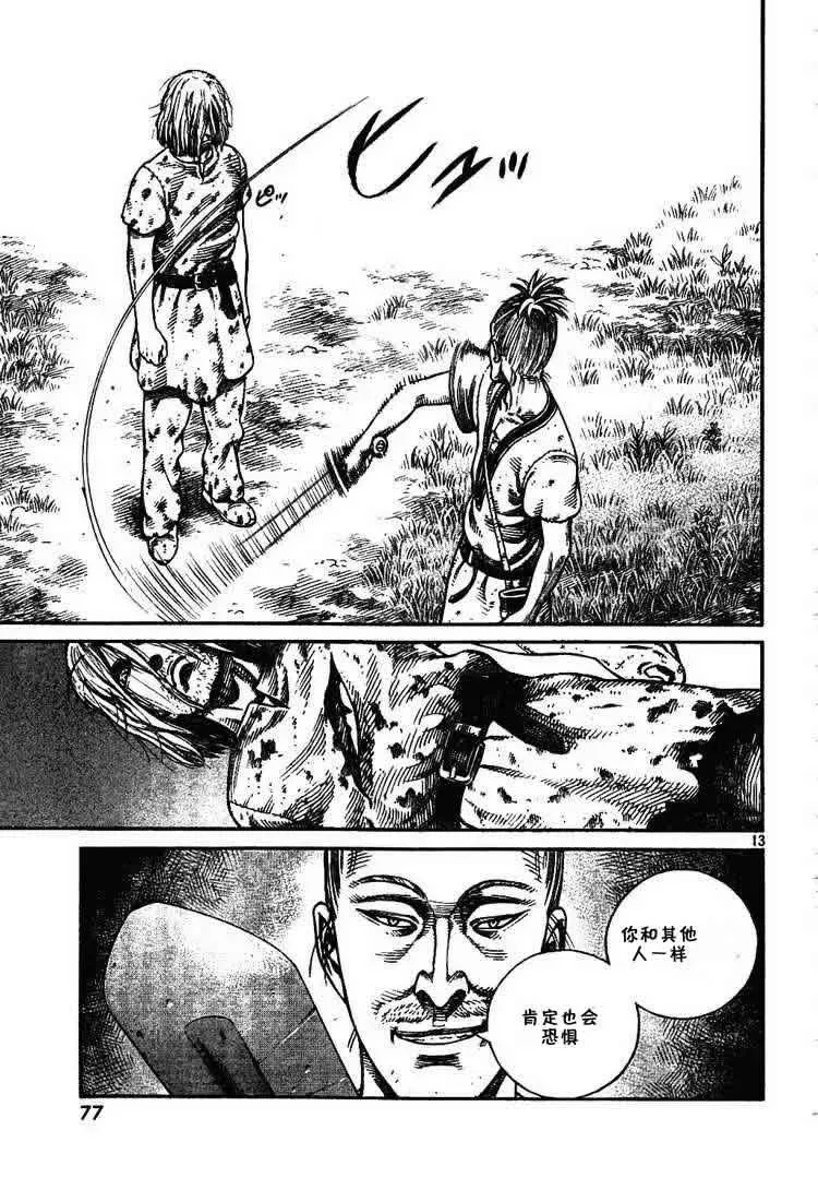 059 蛇 第13页