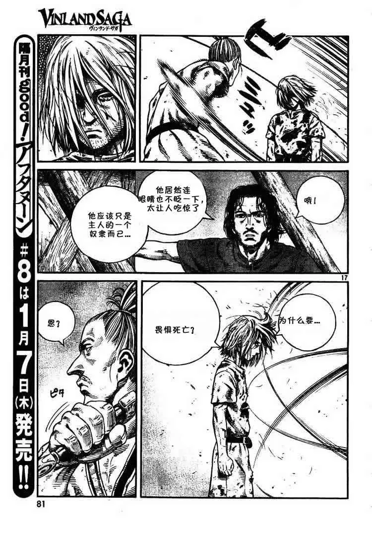 059 蛇 第17页