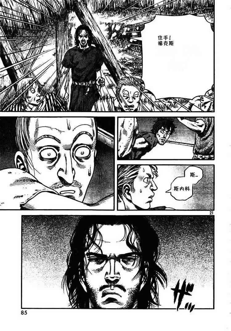 059 蛇 第21页