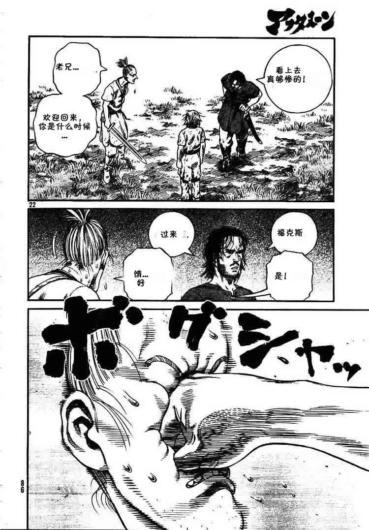 059 蛇 第22页