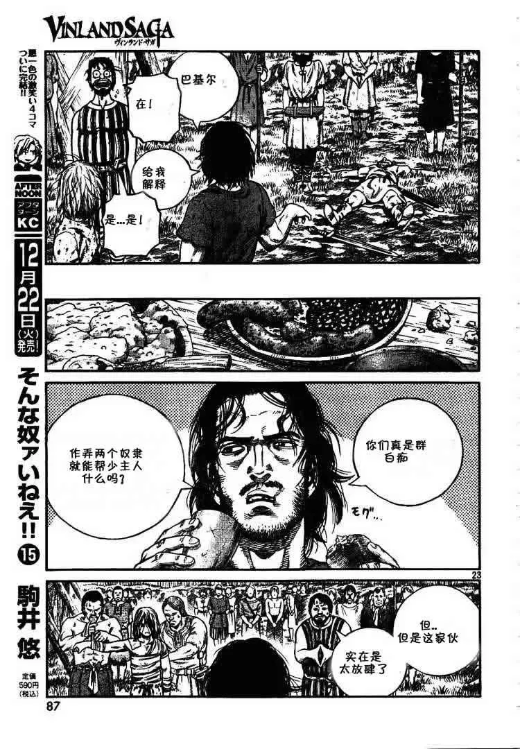 059 蛇 第23页