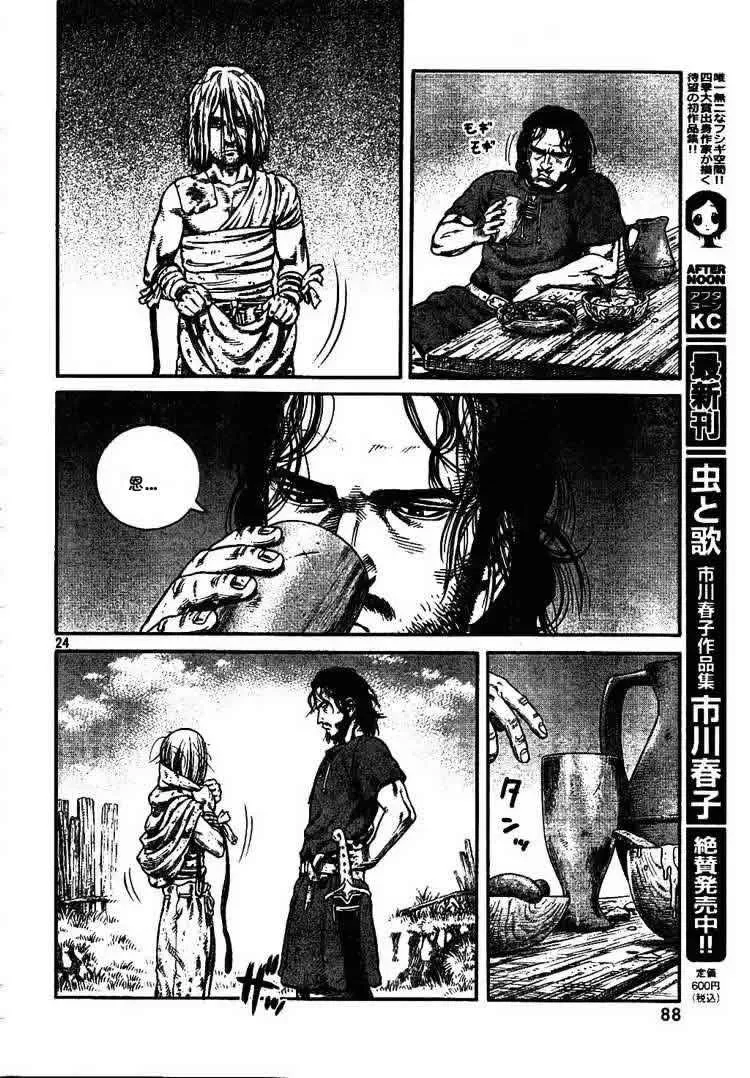 059 蛇 第24页