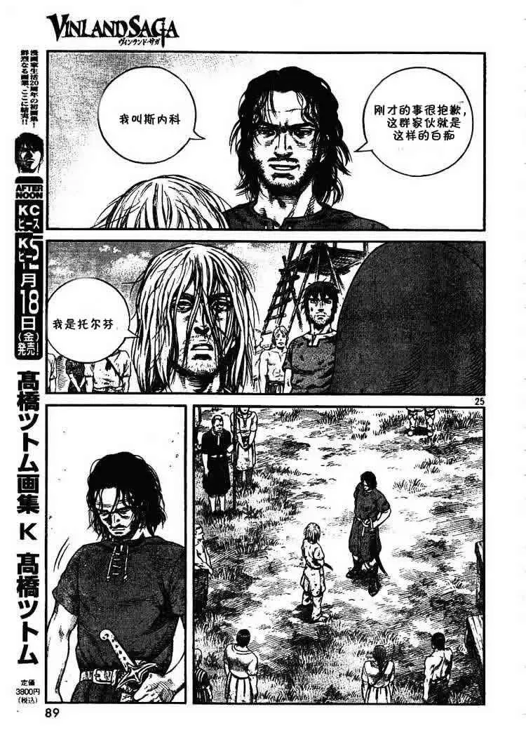 059 蛇 第25页