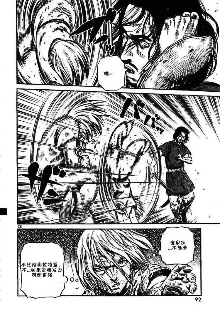 059 蛇 第28页