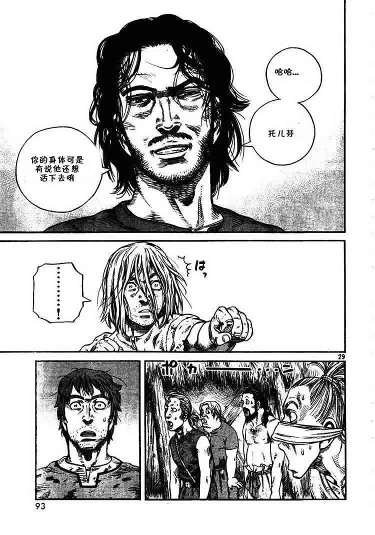 059 蛇 第29页