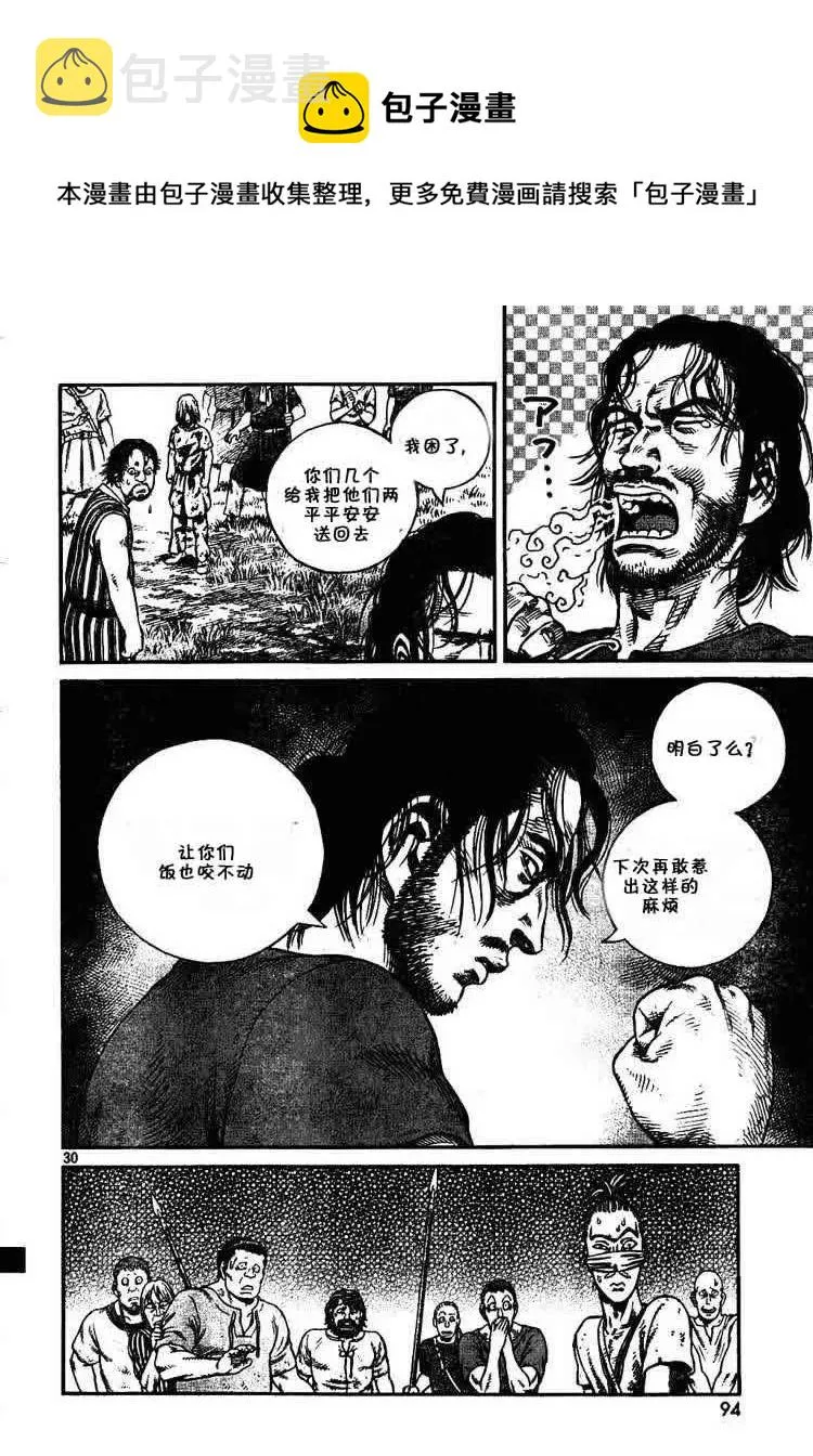 059 蛇 第30页