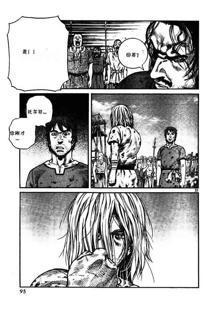 059 蛇 第31页