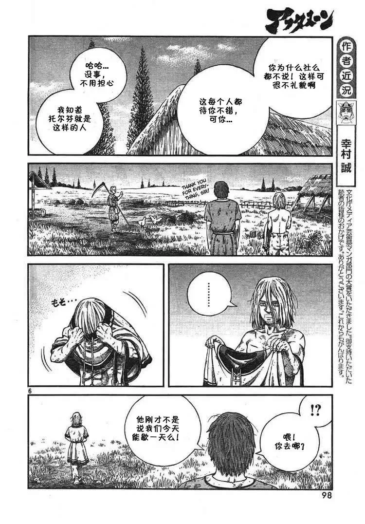 060 最初的朋友 第6页