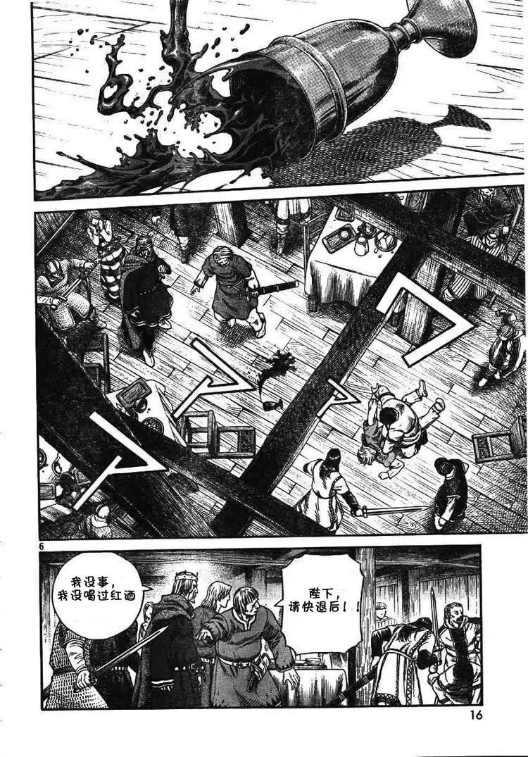 061 血路 第7页