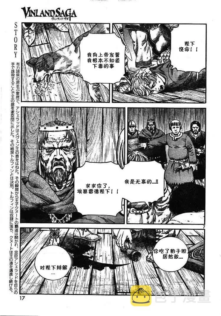 061 血路 第8页