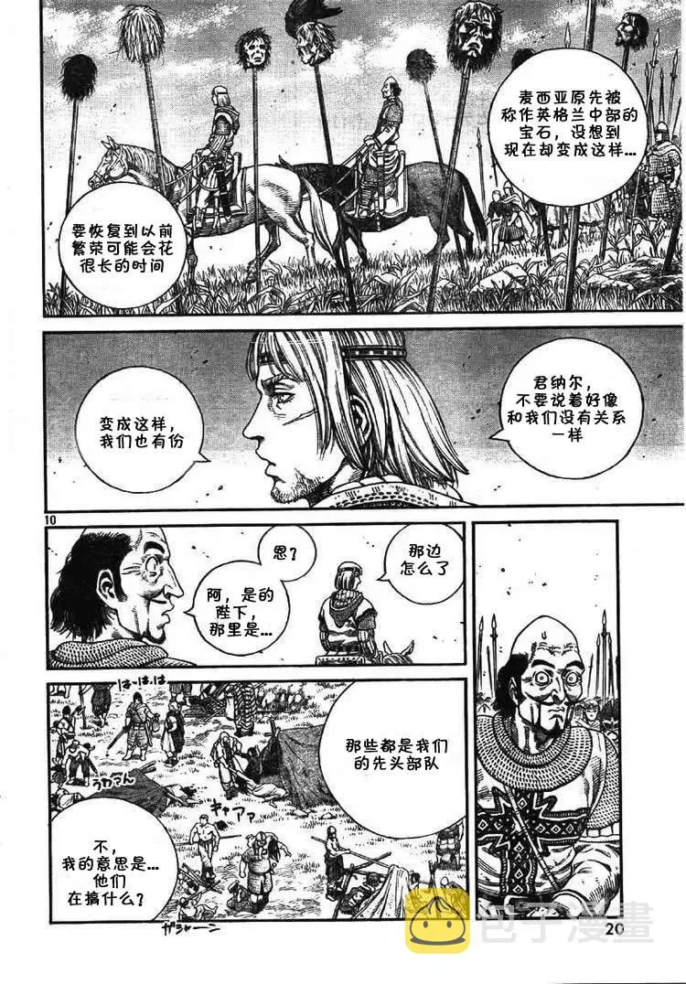 061 血路 第11页