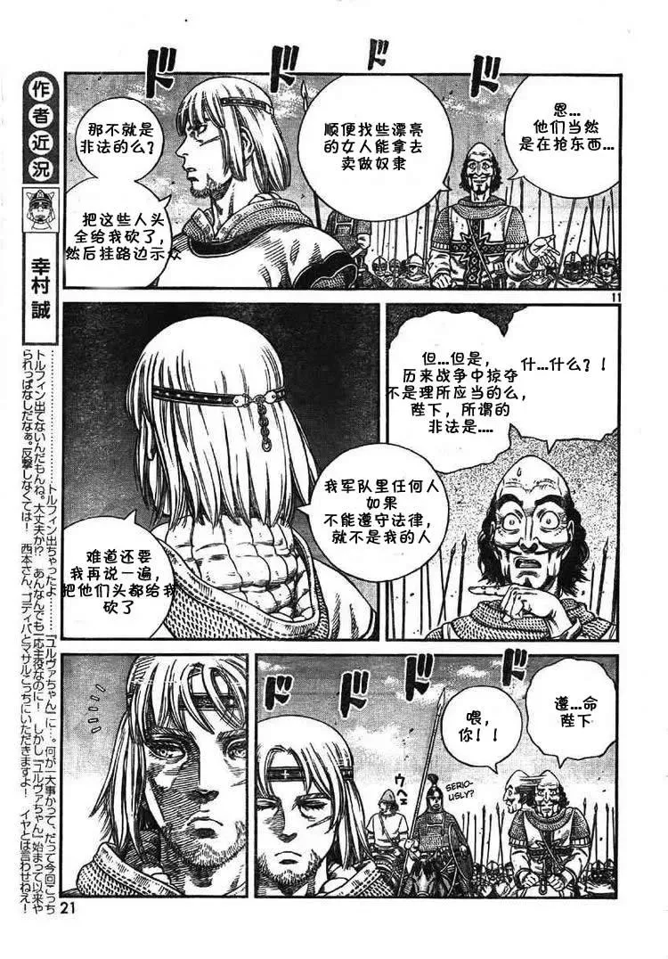 061 血路 第12页