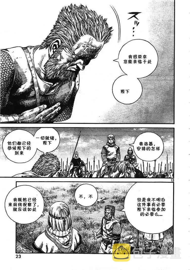 061 血路 第14页