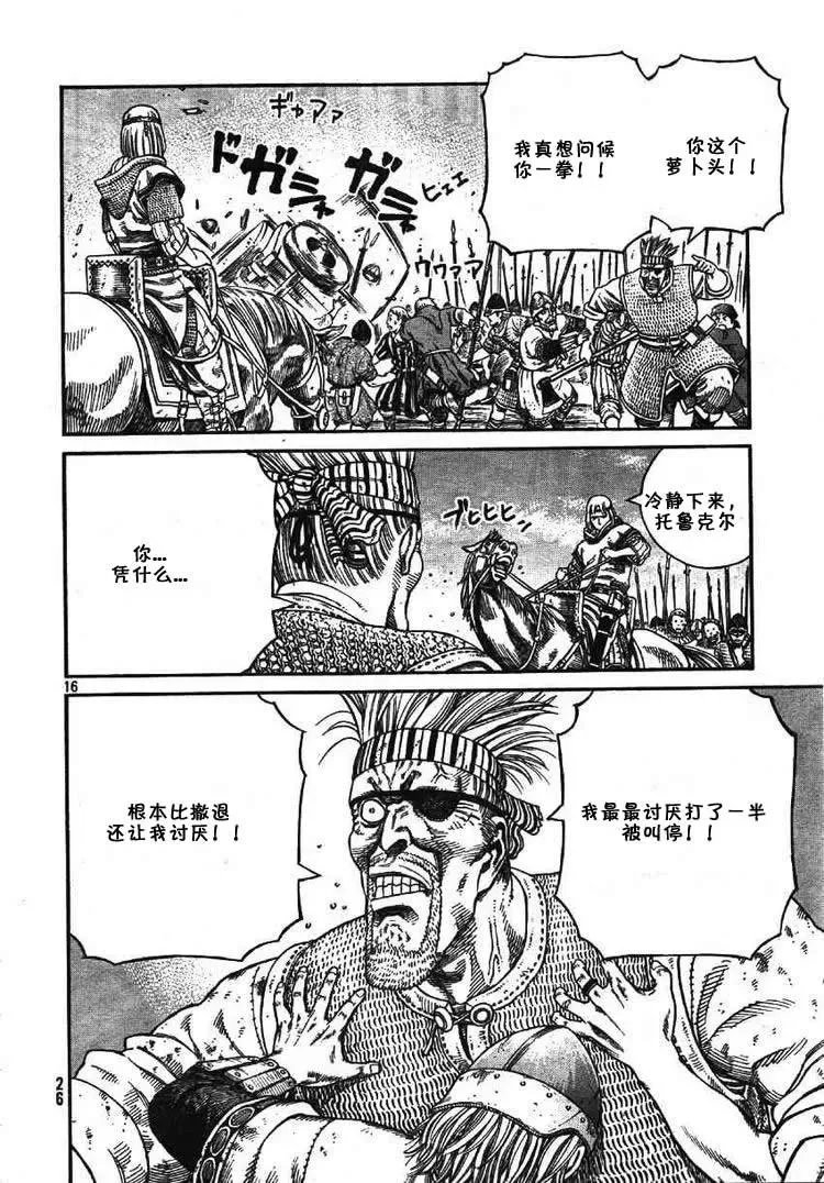 061 血路 第17页