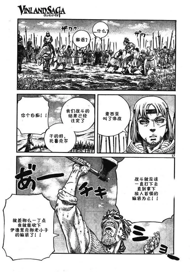 061 血路 第18页